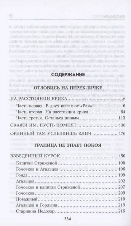 На расстоянии крика — Сергей Максимович Наумов (2)