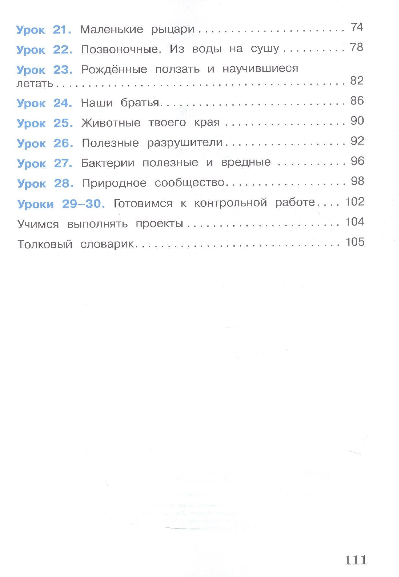 Окружающий мир. 3 класс. Учебное пособие. В двух частях. Часть 1. ФГОС 2021 — Александр Александрович Вахрушев (3)