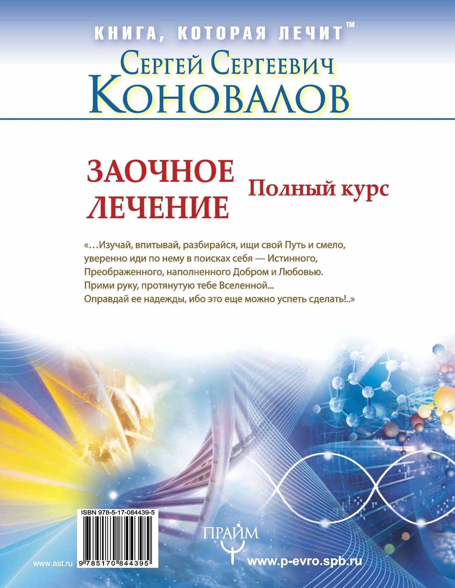 ЕЗ:Коновалов Полн.курс заочн.леч.Компл.из двух кни — Сергей Сергеевич Коновалов (2)