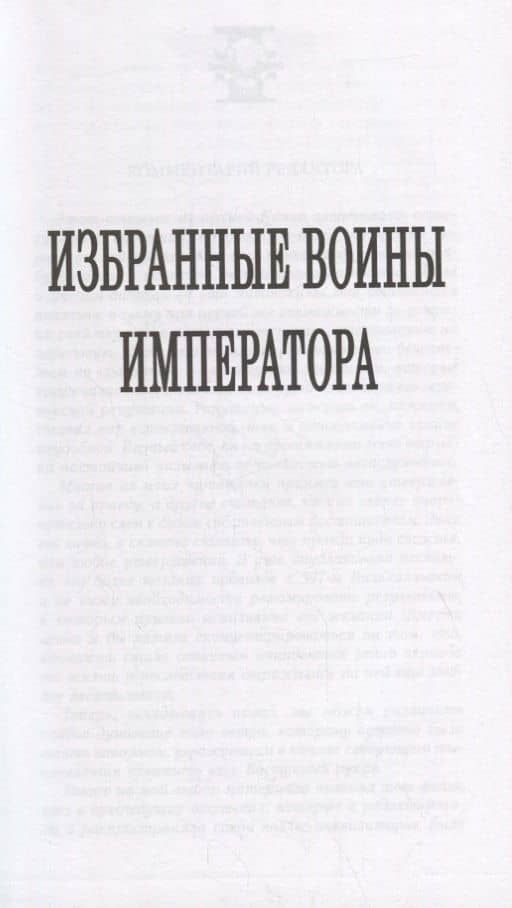 Комиссар Каин. Спаситель Империума: Романы, повесть, рассказы — Сэнди Митчелл (3)