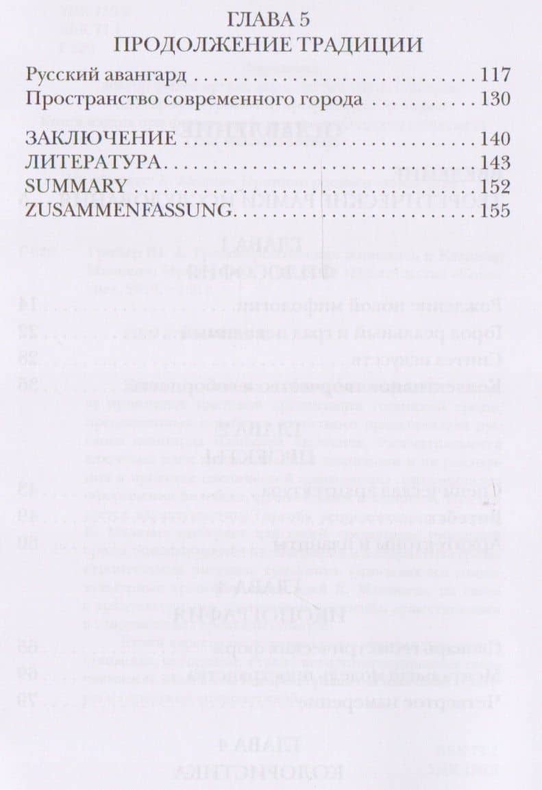 Градостроительная живопись и Казимир Малевич (м) Грибер — Грибер Ю. А. (3)