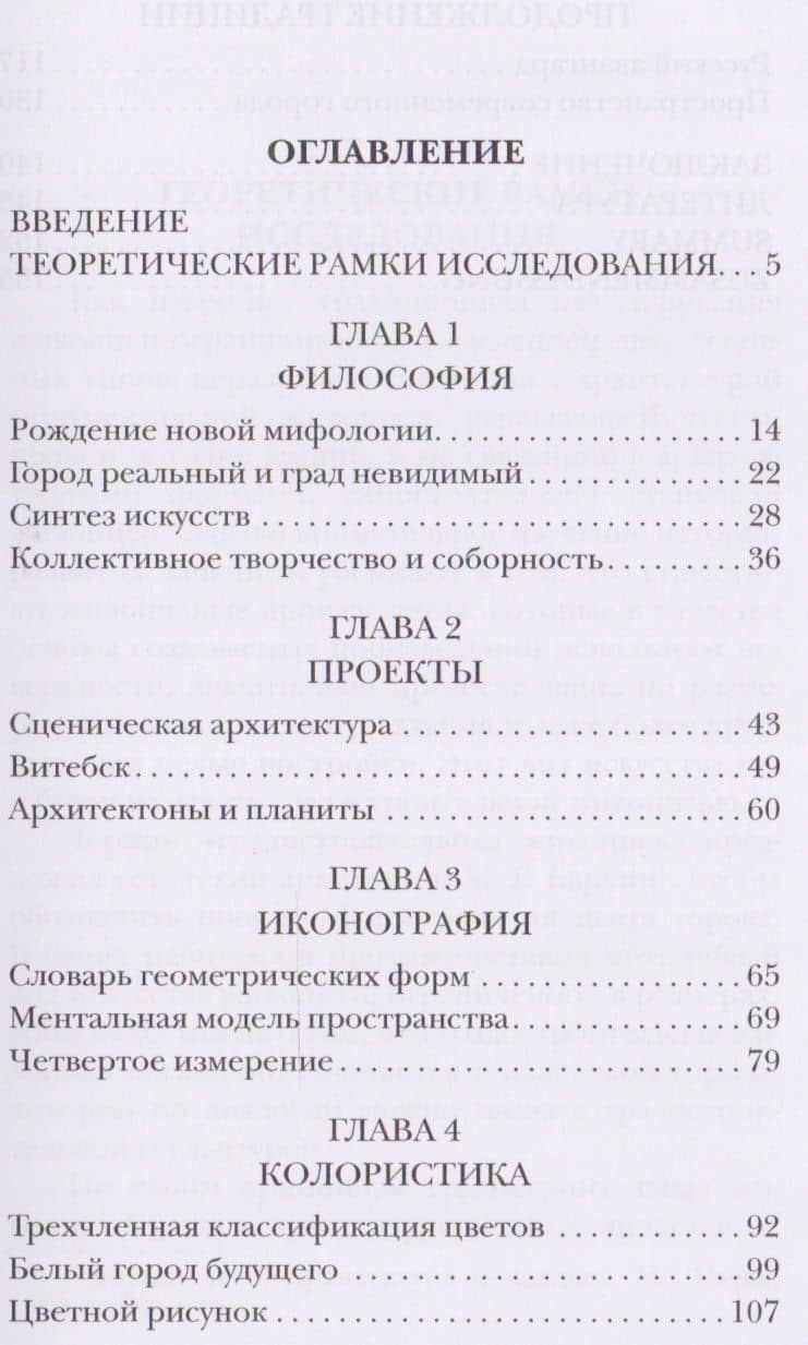Градостроительная живопись и Казимир Малевич (м) Грибер — Грибер Ю. А. (2)