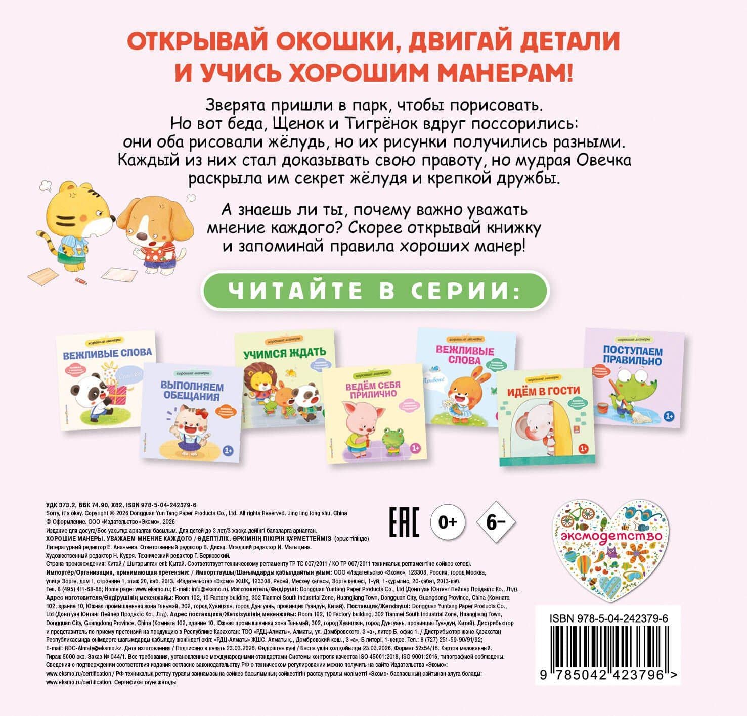 Хорошие манеры. Уважаем мнение каждого (2)