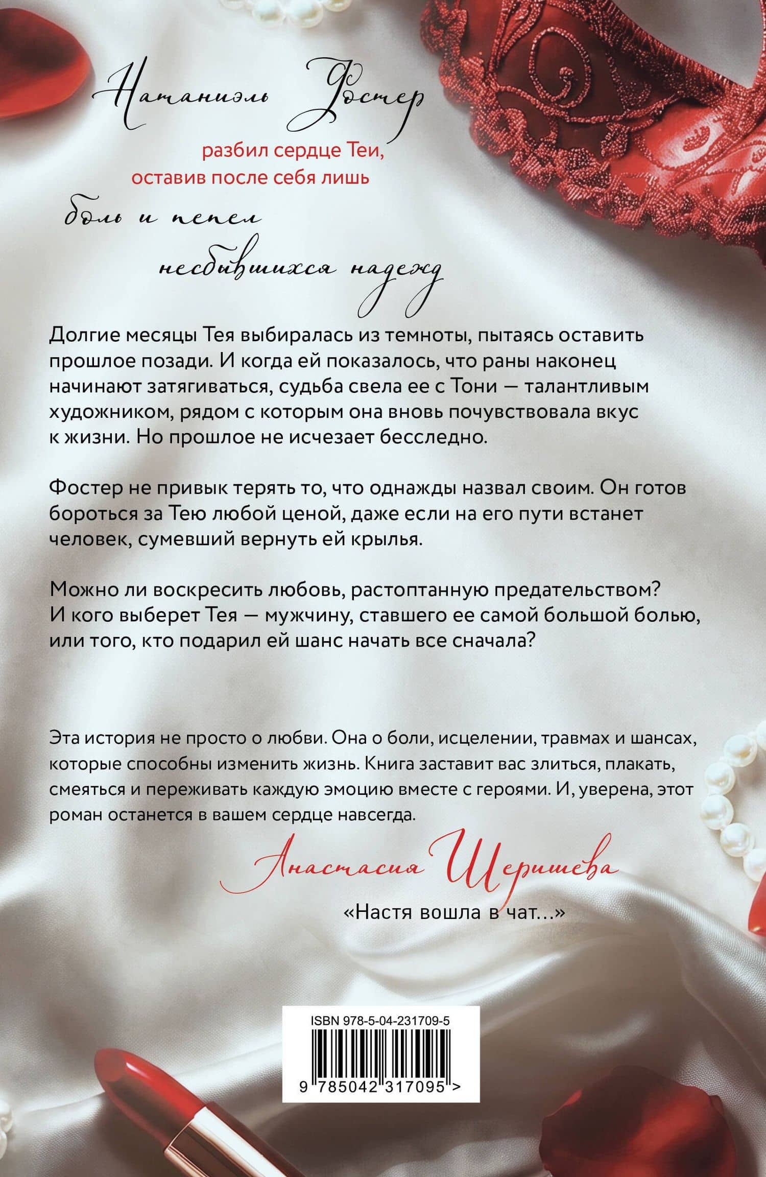 Без сожалений (с цветным обрезом) — Таша Мисник (2)