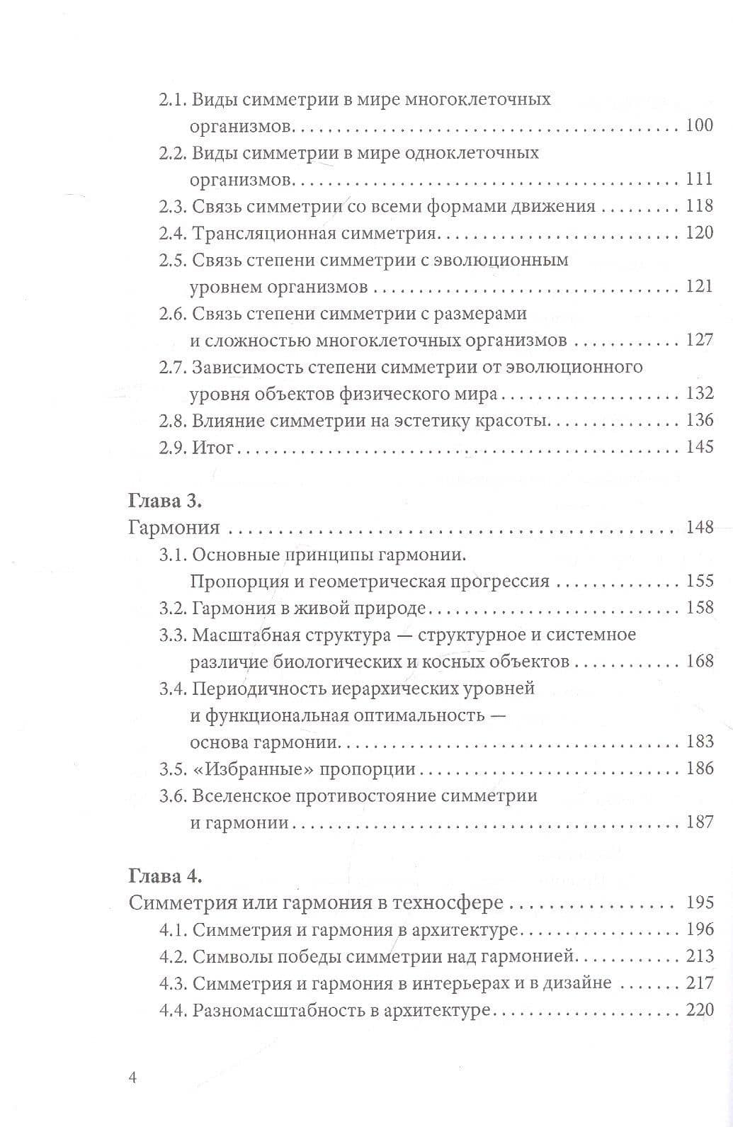 Квантовая гармония — Сергей Иванович Сухонос (3)