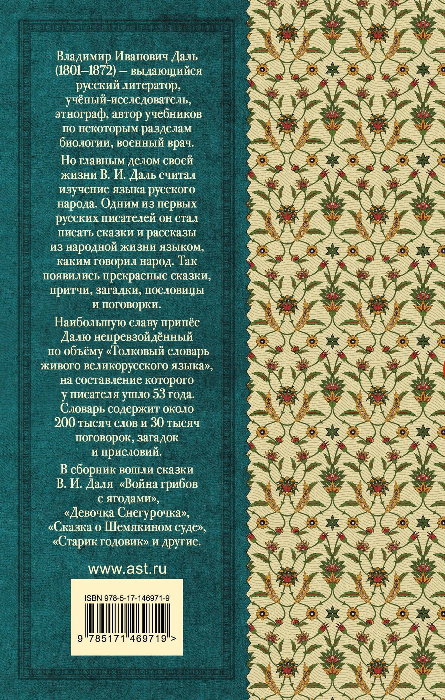 Сказки — Владимир Иванович Даль (2)