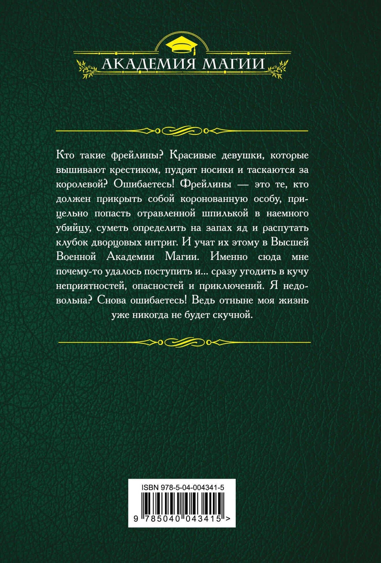Фрейлина специального назначения — Молка Лазарева (2)