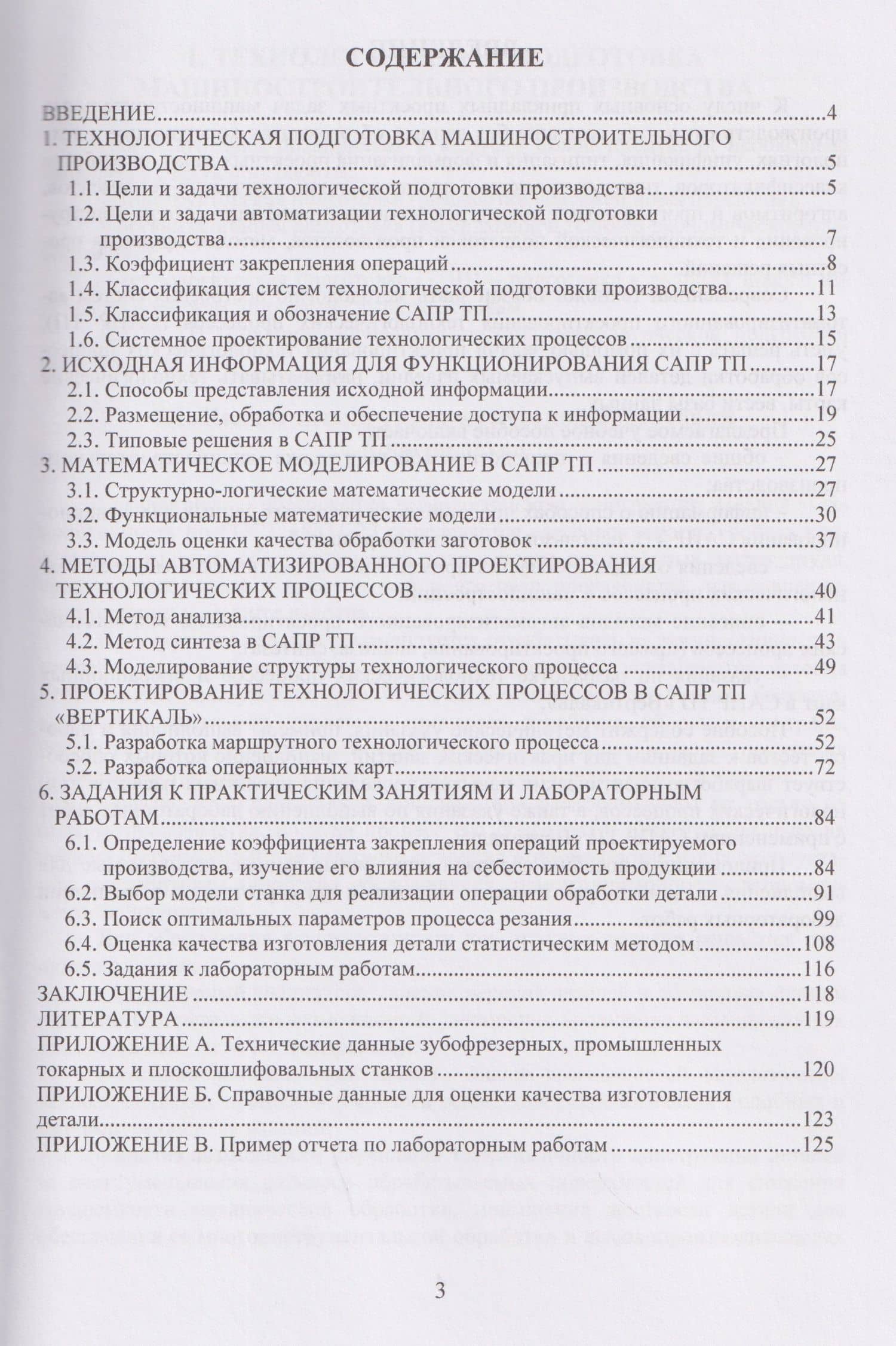 Автоматизированное проектирование технологических процессов в машиностроении — Сергей Викторович Карпушкин (2)
