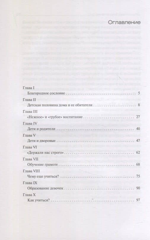 Отроку благочестие блюсти… Как наставляли дворянских детей — Вера Михайловна Бокова (3)