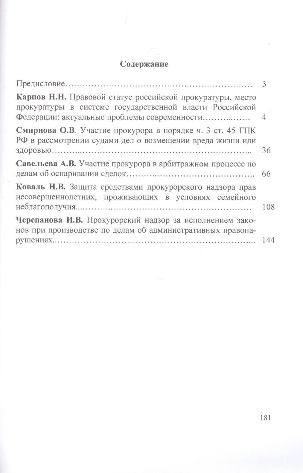 Прокурорский надзор за исполнением законов Участие прокурора в гражданском… (м) Карпов — Николай Николаевич Карпов (2)