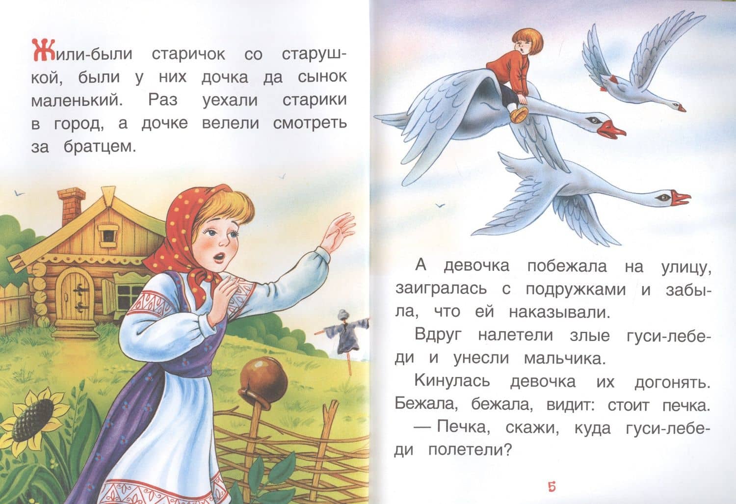 Гуси-лебеди. Сказки — Алексей Николаевич Толстой (3)