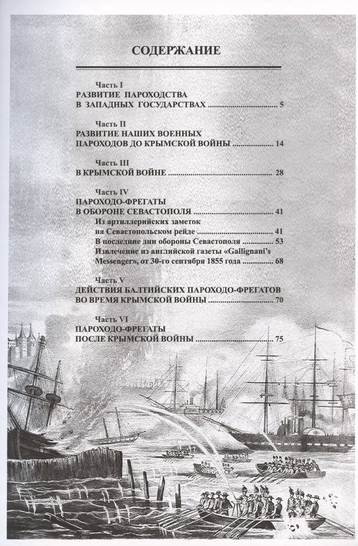 Колёсные пароходо-фрегаты (1817-1880) — Павел Александрович Мордовин (3)