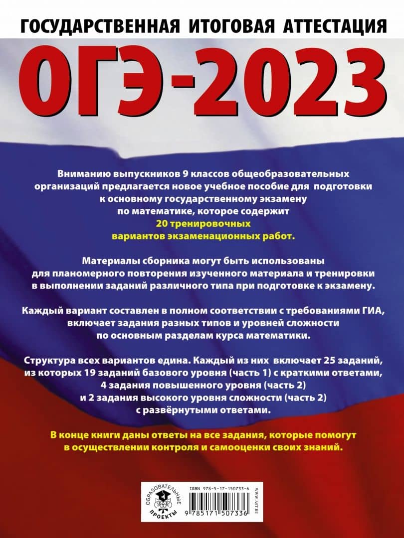 ОГЭ 2023 Математика. 20 тренировочных вариантов экзаменационных работ для подготовки к ОГЭ — Наталья Анатольевна Ким (2)