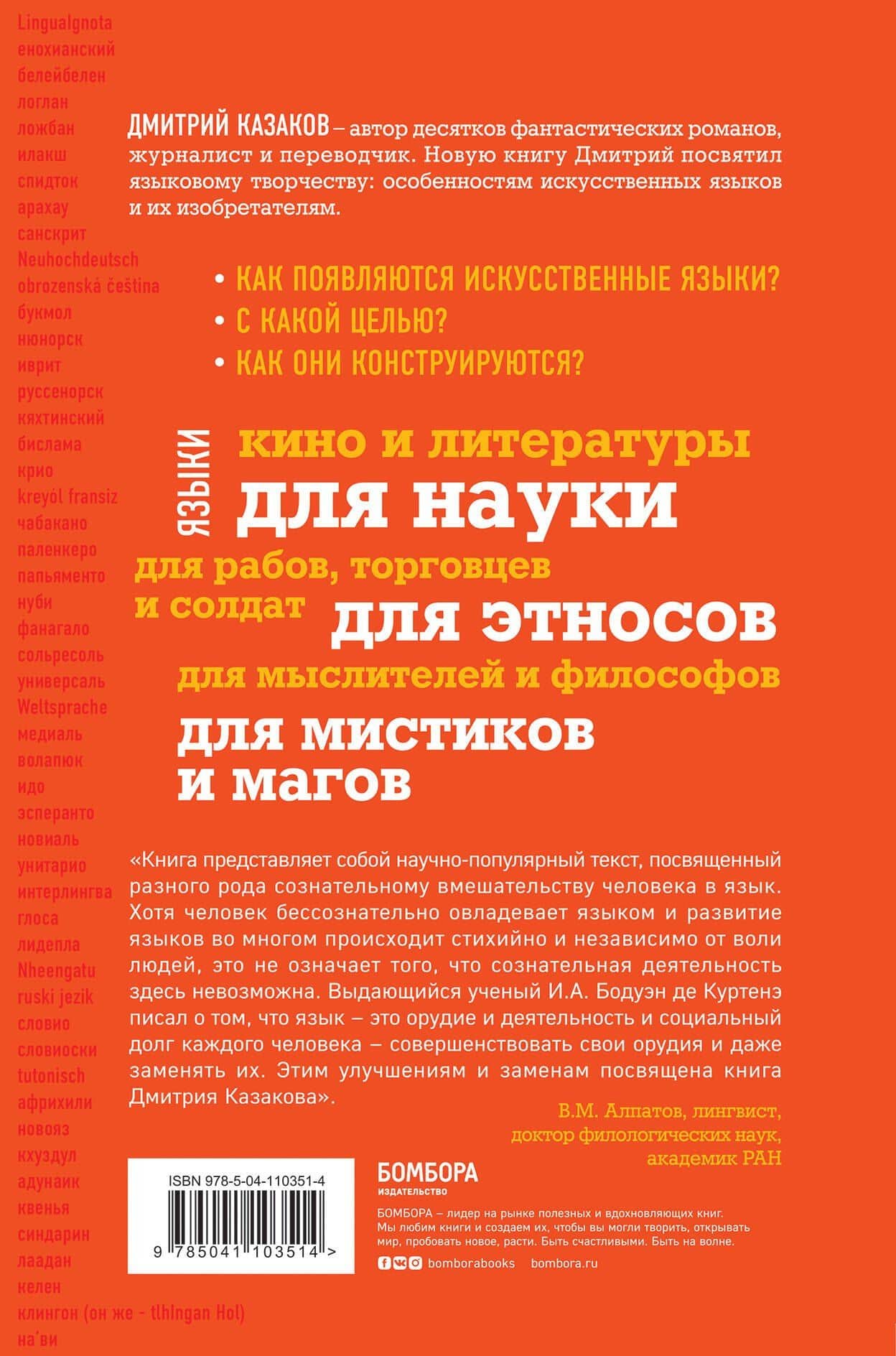 Человек языкатый — Дмитрий Львович Казаков (2)
