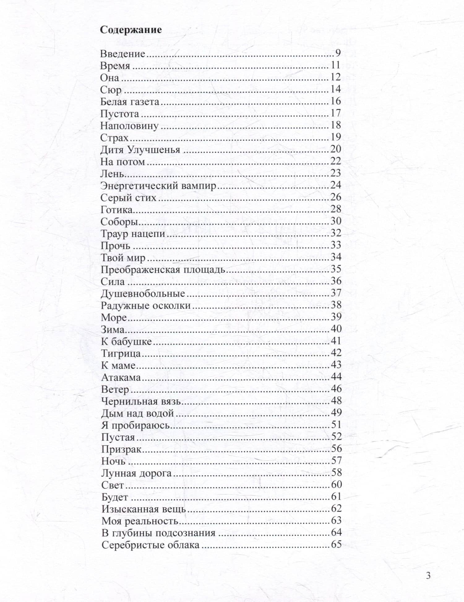 Стихи Заоблачного Неба — Валери Тати (3)