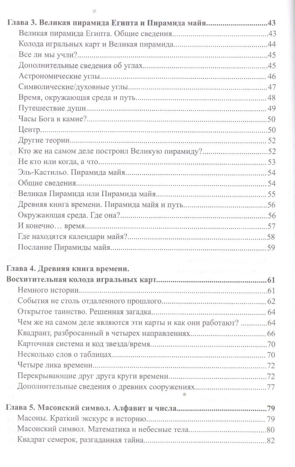 Часы Бога: новый взгляд на течение времени — Томас Моррель (3)