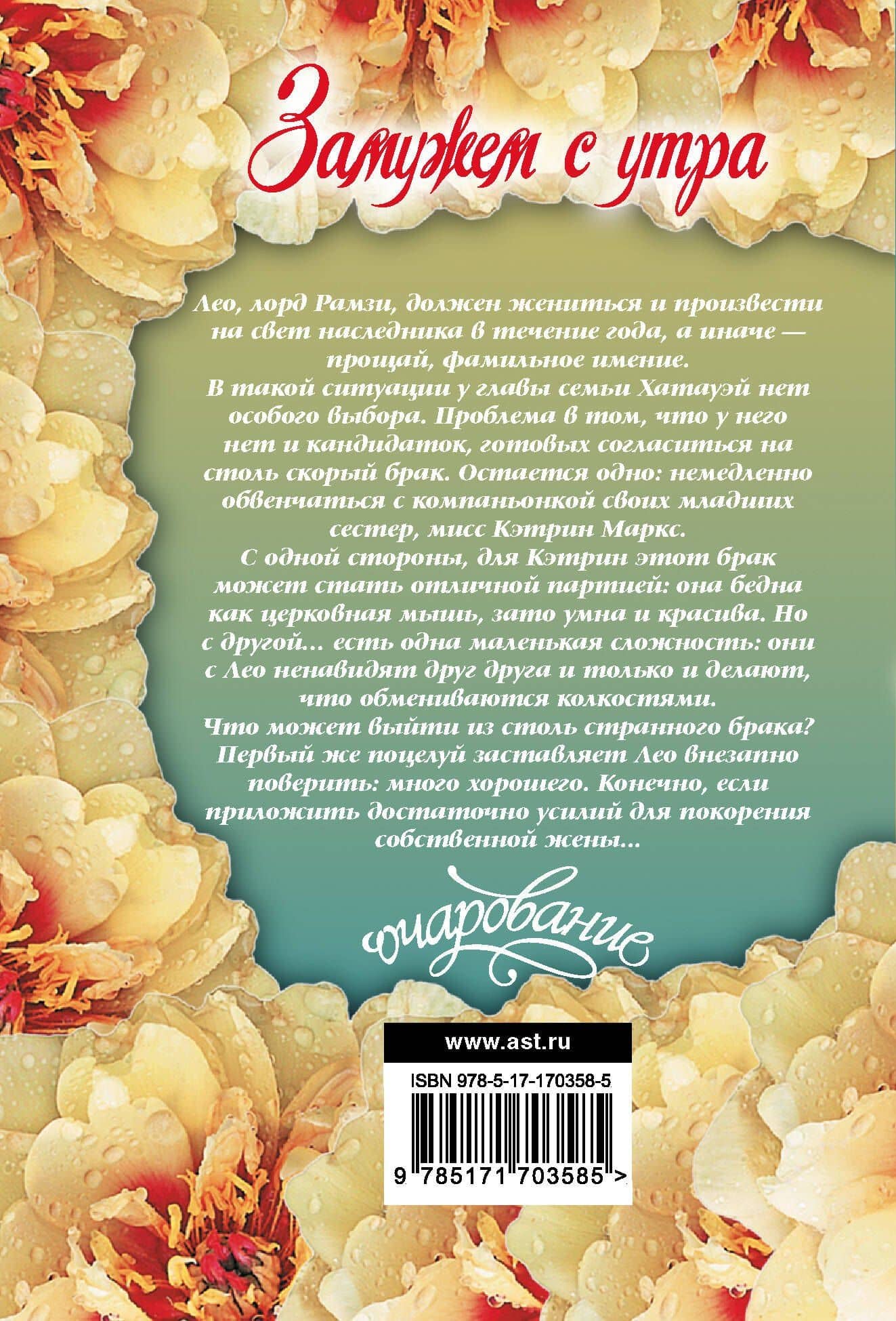 Замужем с утра — Лиза Клейпас (2)