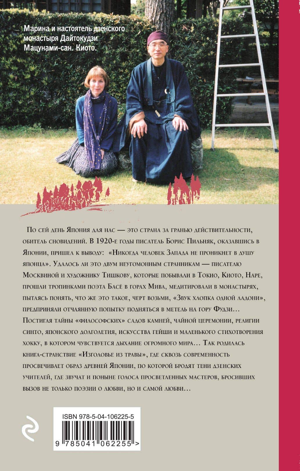 Изголовье из травы — Марина Львовна Москвина (2)