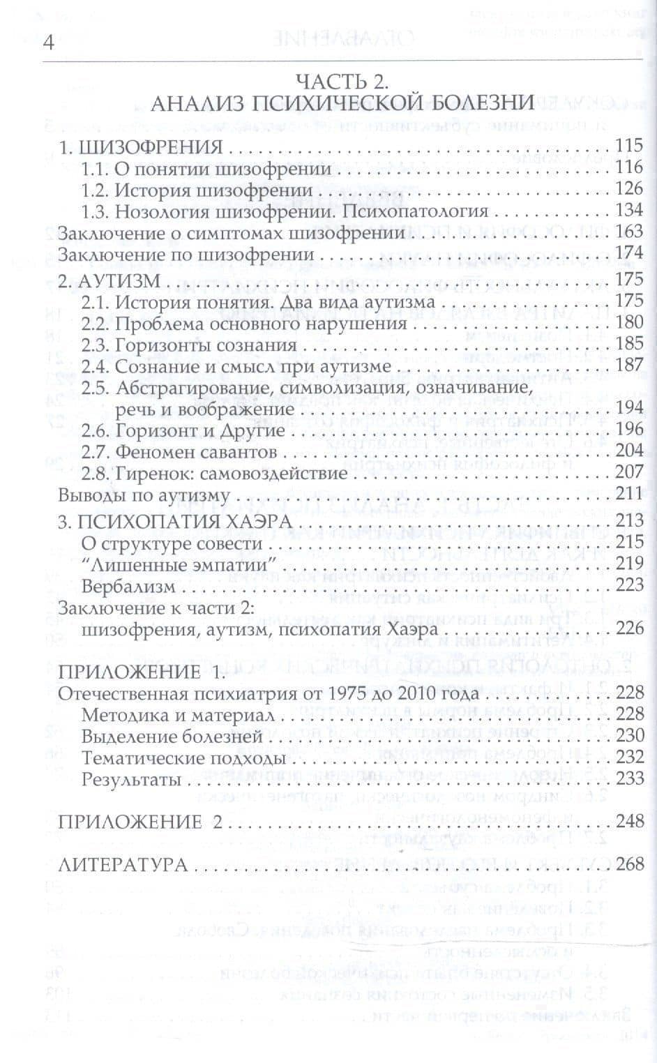 Психиатрия: опыт философского анализа : монография. — Елена Владимировна Косилова (3)