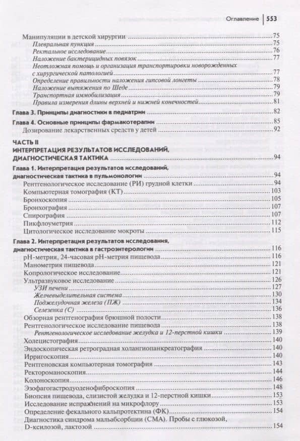 Руководство по практическим умениям педиатра:учеб. — Виталий Олегович Быков (3)