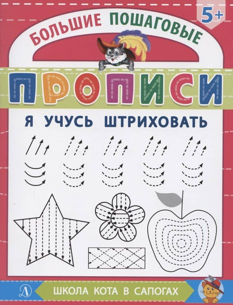 Я учусь штриховать