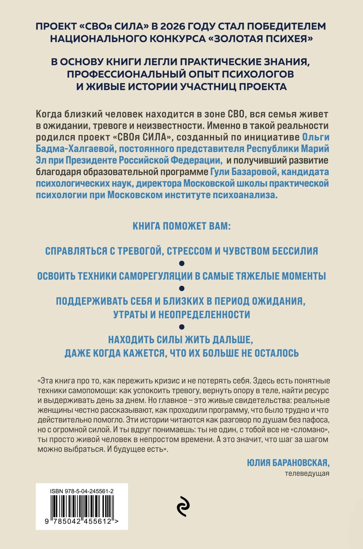 Сила пережить. Книга проекта «СВОя сила» для тех, кто учится жить после утраты — Гули Тахировна Базарова (2)