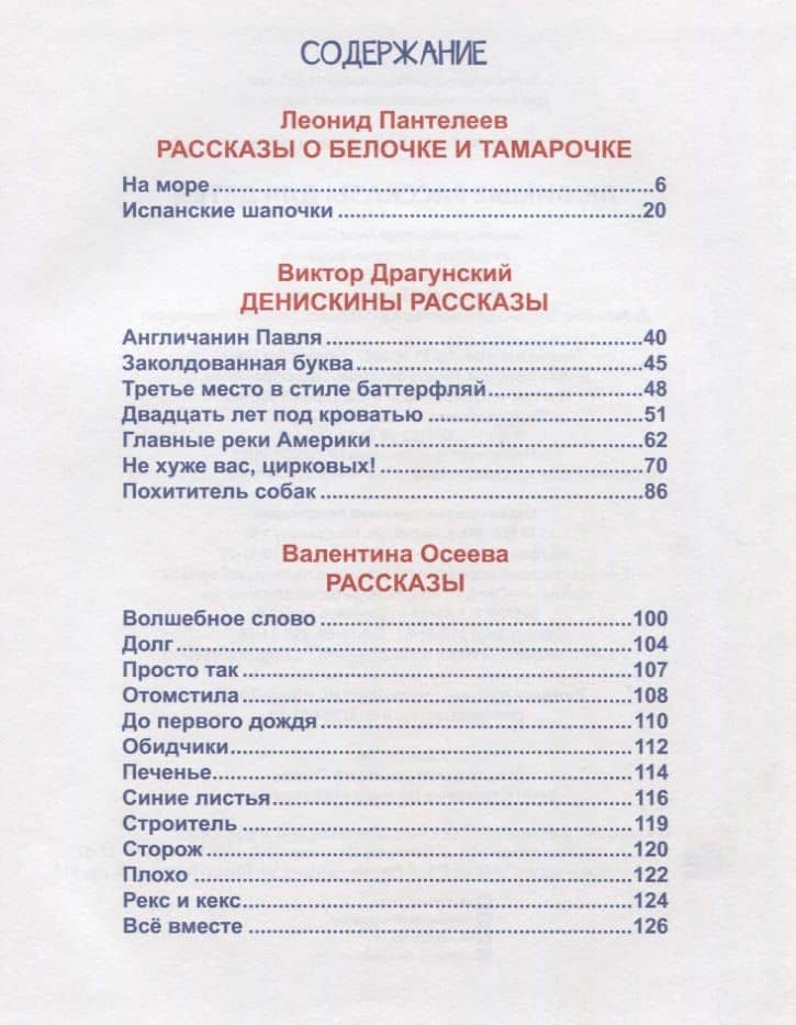 Л.С. ЛЮБИМЫЕ РАССКАЗЫ ДЛЯ ДЕТЕЙ — Виктор Юзефович Драгунский (2)