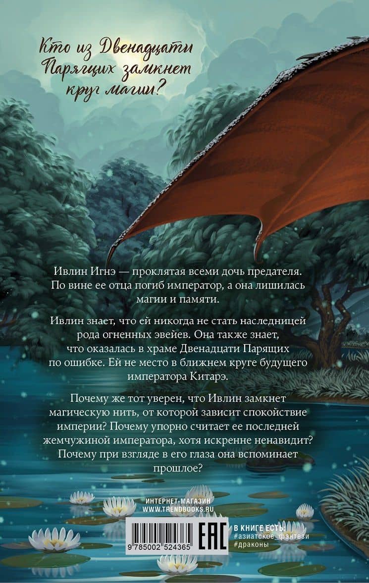 Жемчужина дракона — Марина Романова (2)