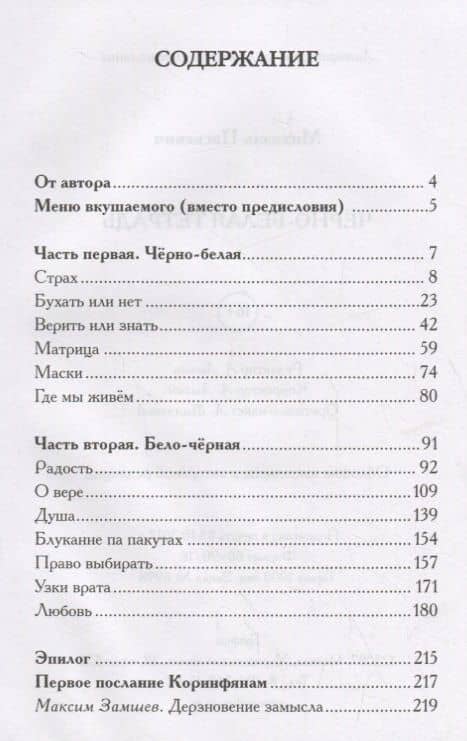 Черно-белая тетрадь — Михаэль Паскевич (2)