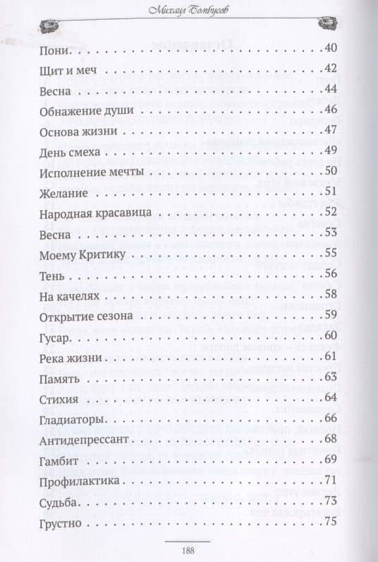 Поэт. Книга стихотворений — Михаил Петрович Бомбусов (3)
