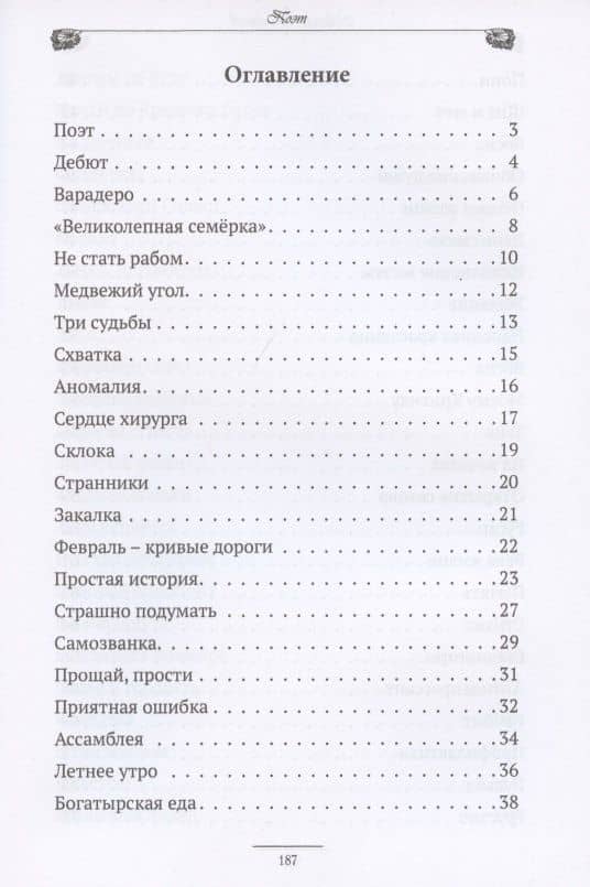 Поэт. Книга стихотворений — Михаил Петрович Бомбусов (2)