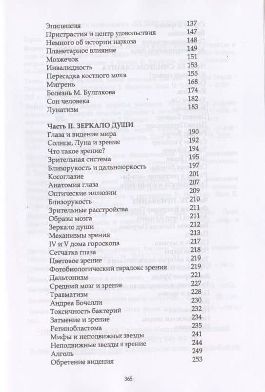 Функции мозга в космобиологии. Астрологическое исследование (3)