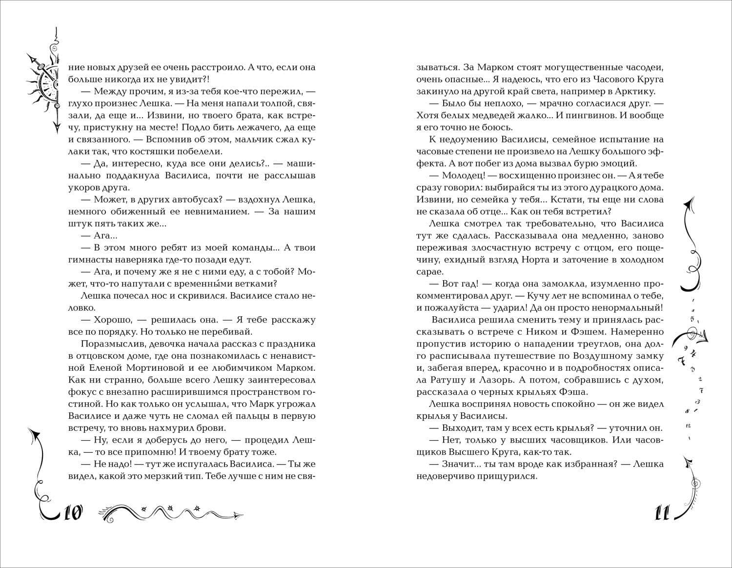 Часодеи. Часовое сердце. Книга 2 (специздание) — Наталья Васильевна Щерба (3)
