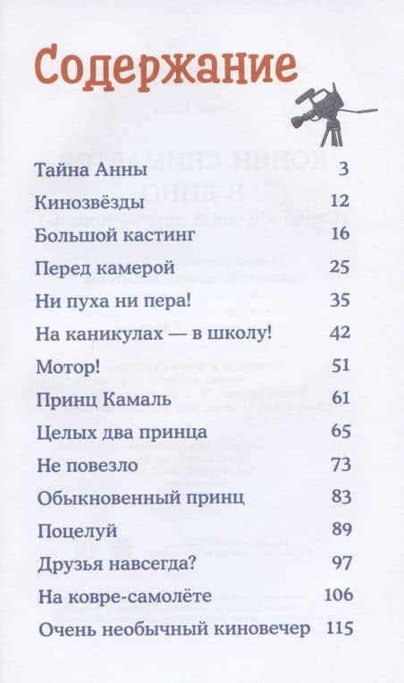 Конни снимается в кино — Юлия Беме (2)
