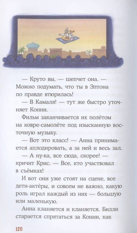 Конни снимается в кино — Юлия Беме (3)