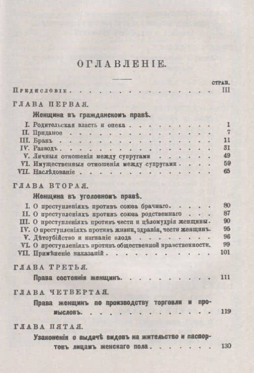 Законы о женщинах. Сборник всех постановлений действующего законодательства, относящихся до лиц женского пола — Яков Канторович (2)