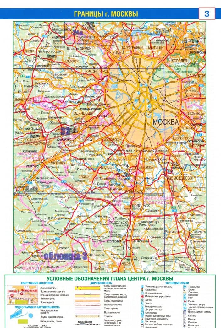 Автомобильный атлас. Москва. С дорожными знаками. Выпуск 2 (2)