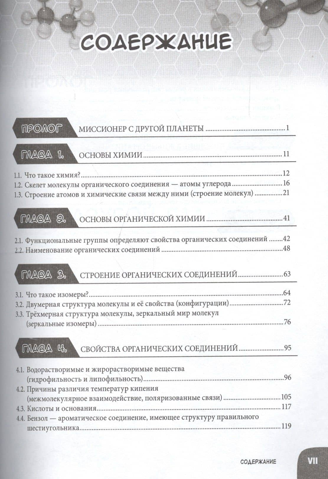 Занимательная органическая химия. Манга — Тосио Хасэгава (2)