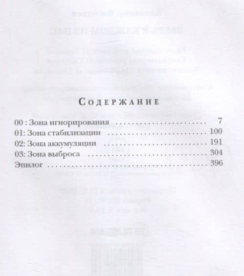 Зверь в каждом из нас. (Волчья натура) — Владимир Николаевич Васильев (2)