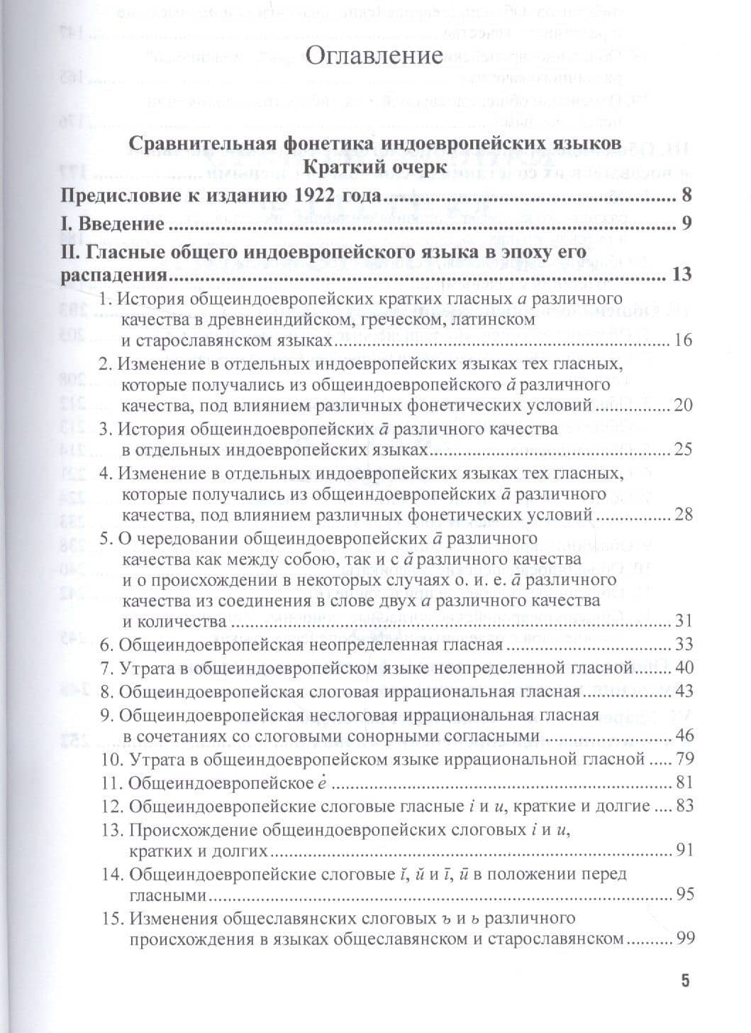 Сравнительная фонетика индоевропейских языков (2)
