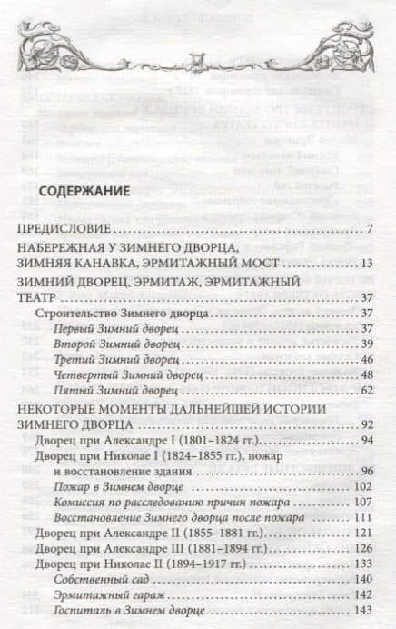 Зимний дворец, Дворцовая набережная и Эрмитаж. Прогулки по Петербургу — Алексей Викторович Домбровский (2)