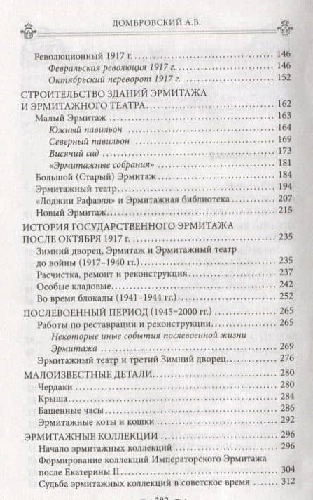 Зимний дворец, Дворцовая набережная и Эрмитаж. Прогулки по Петербургу — Алексей Викторович Домбровский (3)