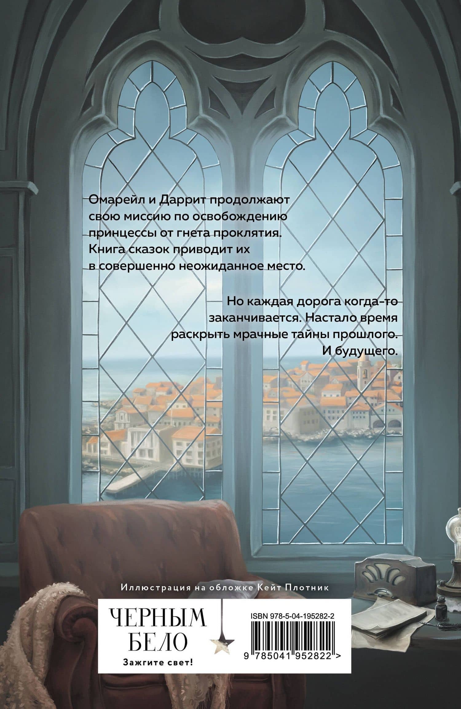 Эксплеты. Последняя сказка — Ирина Фуллер (2)