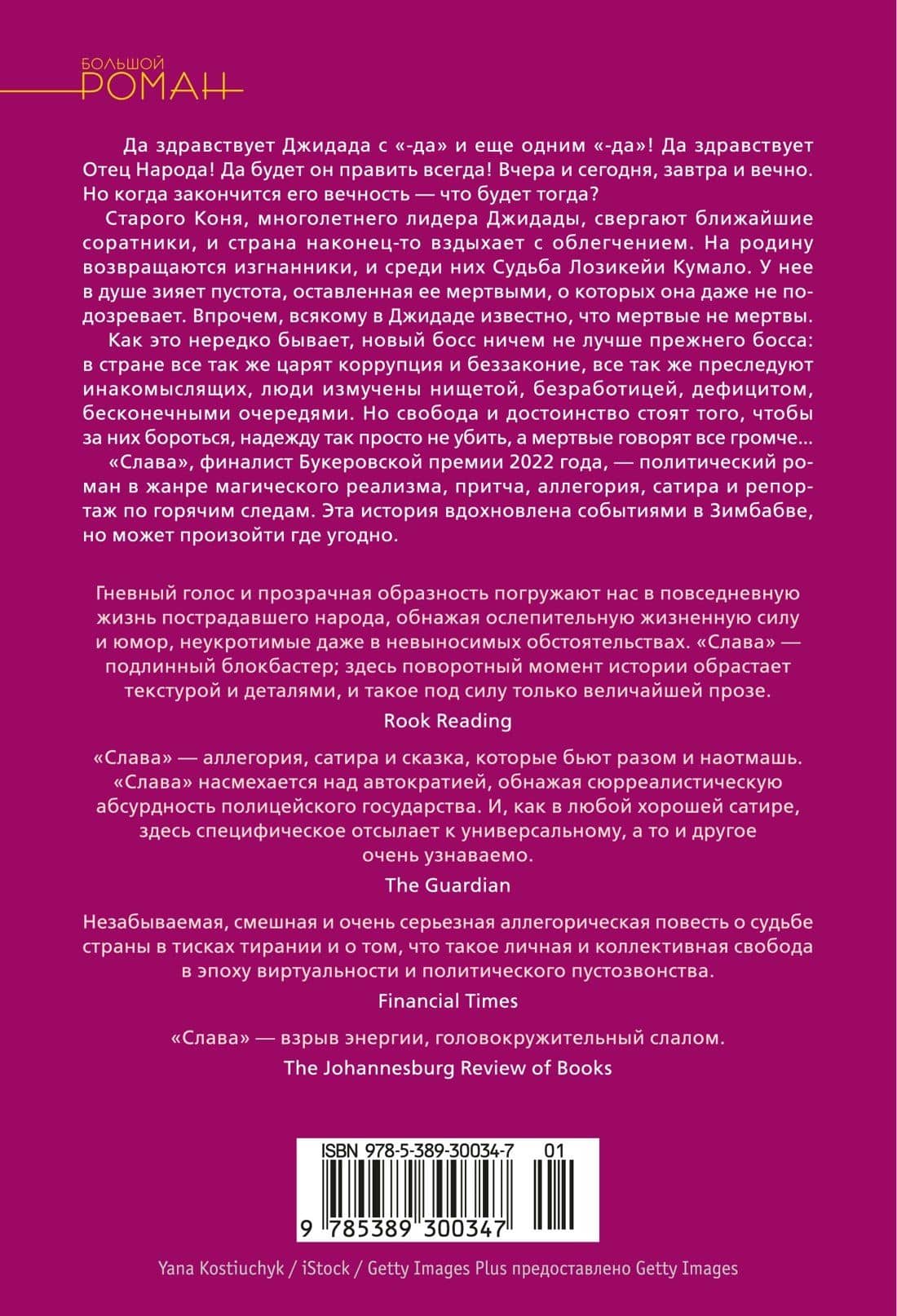 Слава — НоВайолет Булавайо (2)