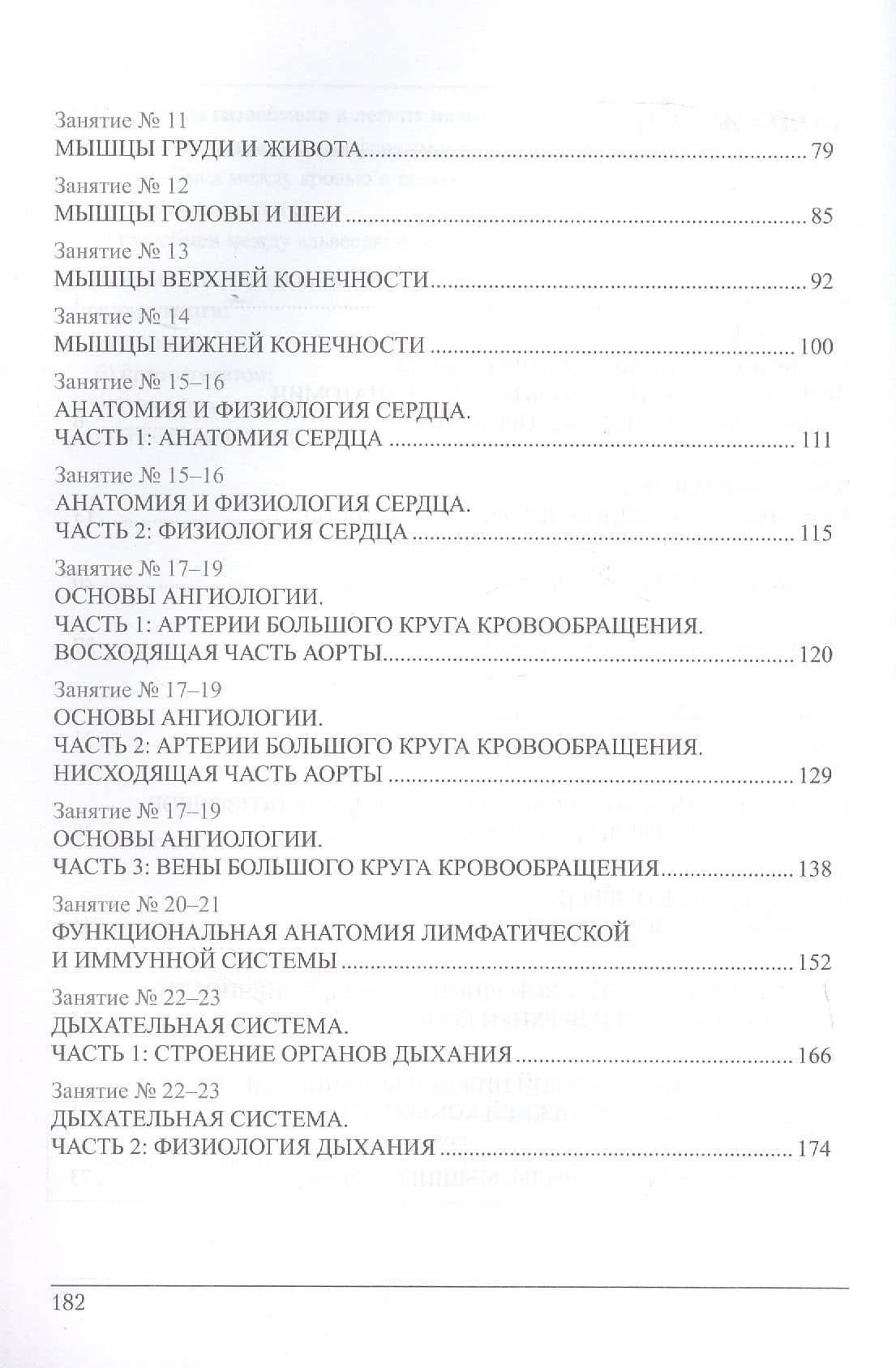 Анатомия и физиология. Тетрадь-практикум. Часть 1. Для студентов, обучающихся по образовательным программам по специальностям 34.02.01 "Сестринское дело", 31.02.01 "Лечебное дело", 33.02.01 "Фармация" — Ольга Юрьевна Введенская (3)