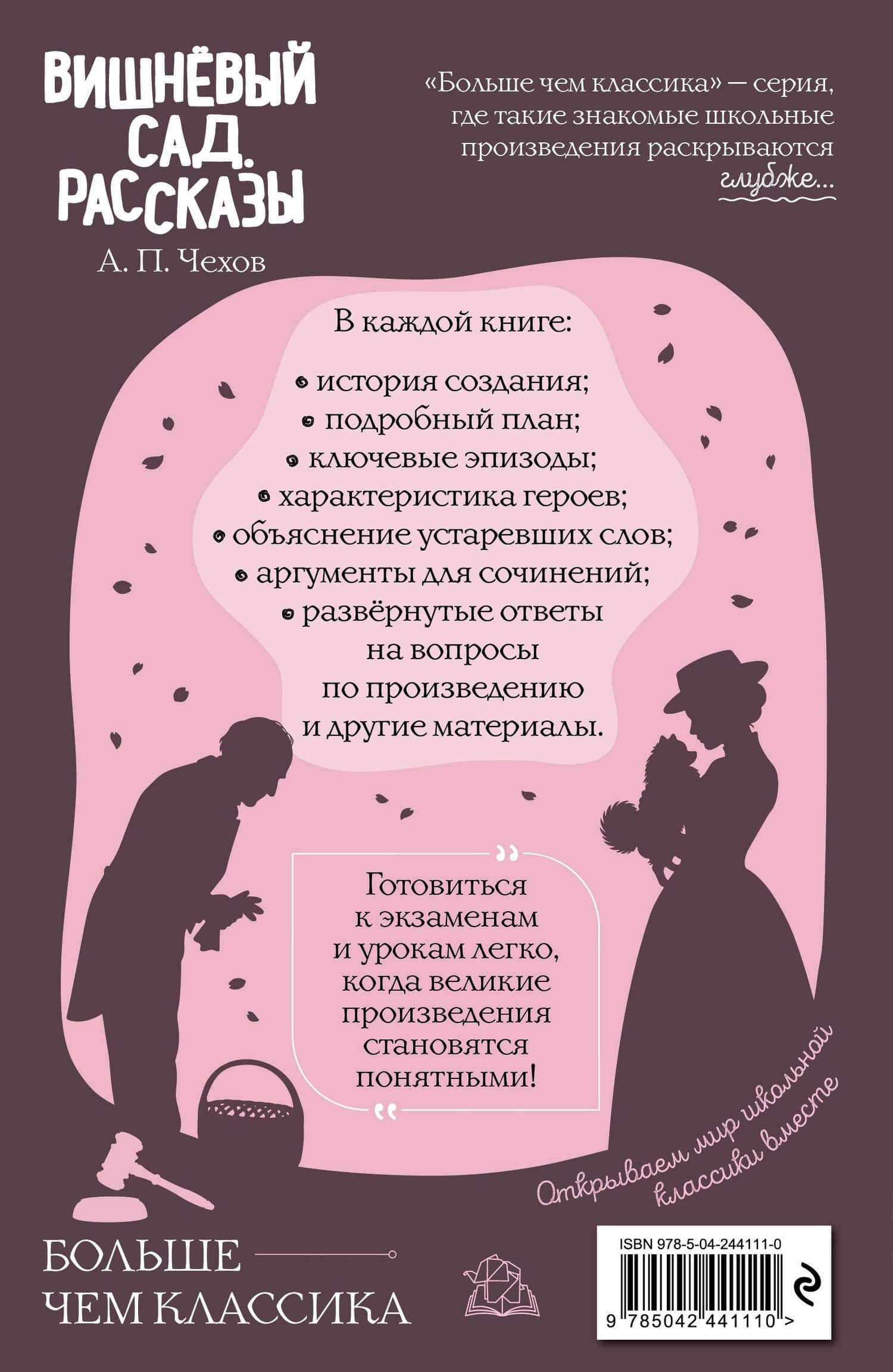 Вишнёвый сад. Рассказы — Антон Павлович Чехов (2)