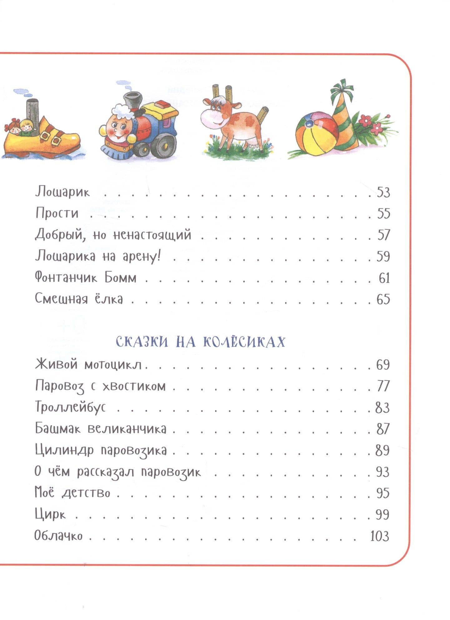 Паровозик из Ромашково. Сказки — Геннадий Михайлович Цыферов (3)