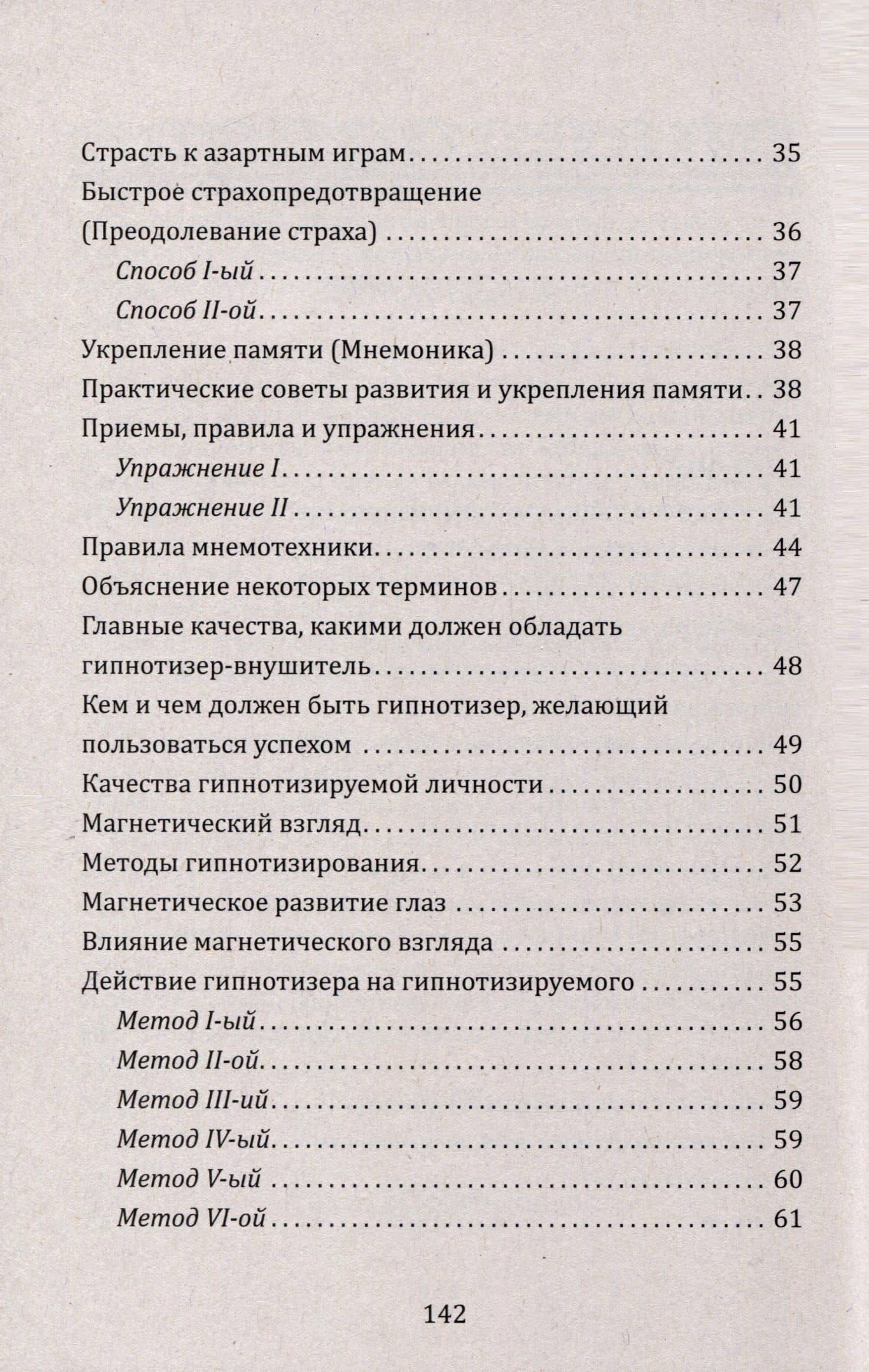 Новый курс гипнотизма. Наша сила внутри нас — Х. М. Шиллер-Школьник (3)