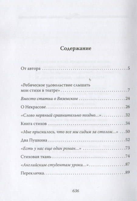 О поэтах и поэзии — Александр Кушнер (2)