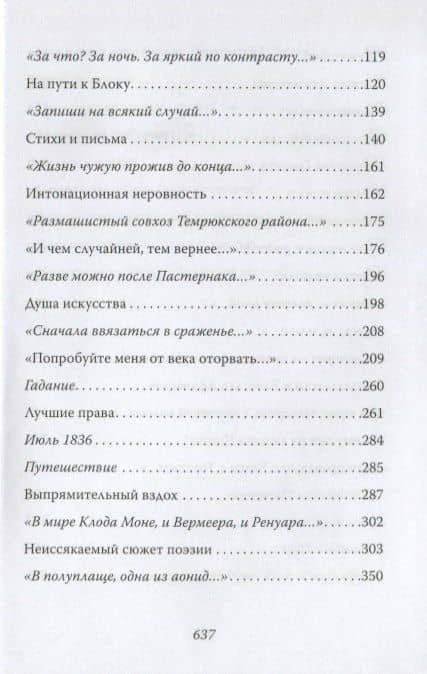 О поэтах и поэзии — Александр Кушнер (3)